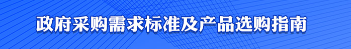 政府采购招标 中国政府采购招标网